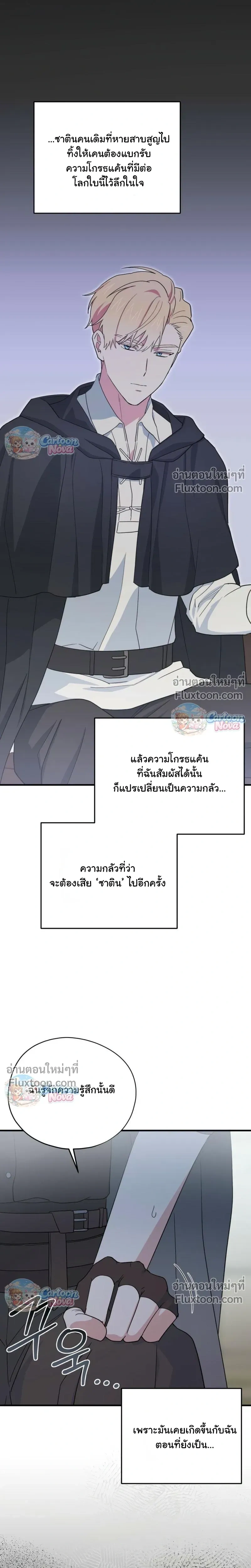 When the Villain Is Loved by the Male Lead หน้า 7