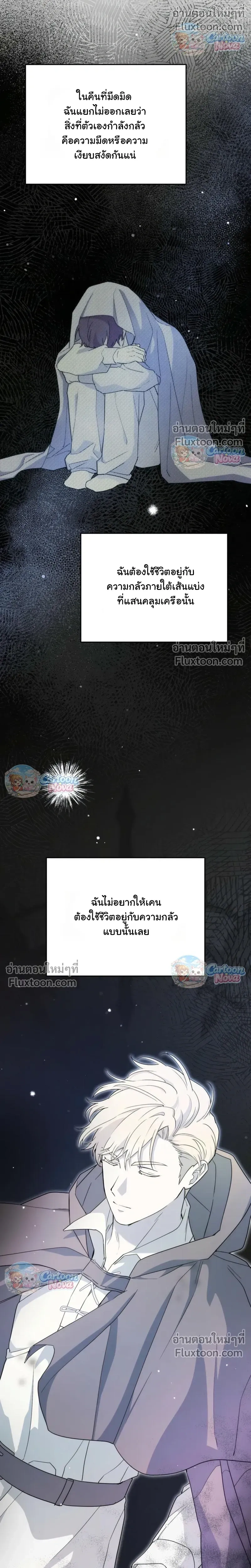 When the Villain Is Loved by the Male Lead หน้า 8