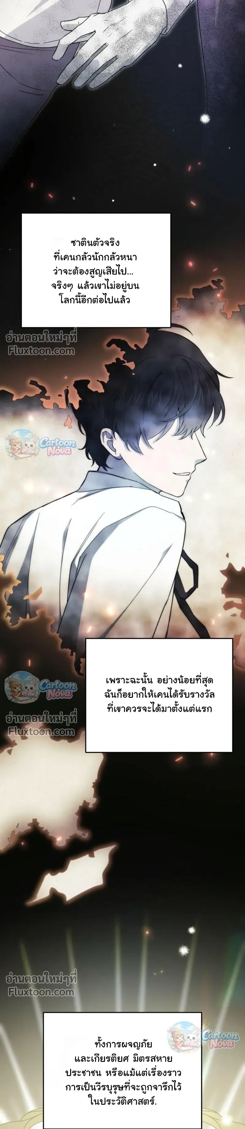 When the Villain Is Loved by the Male Lead หน้า 9
