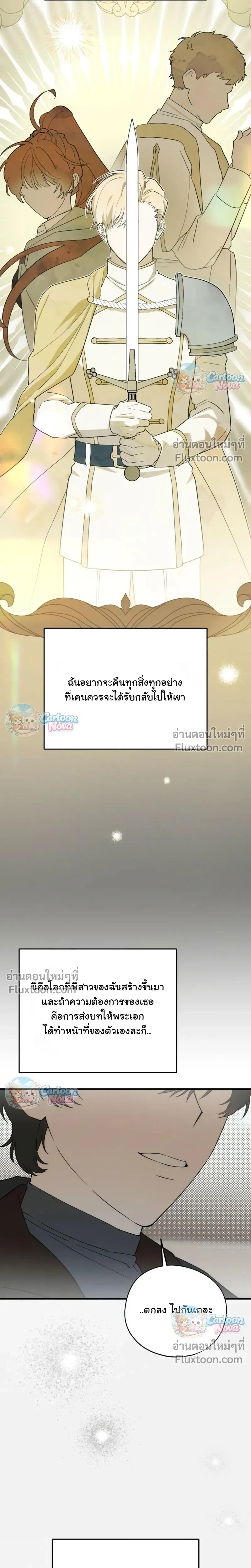When the Villain Is Loved by the Male Lead หน้า 10
