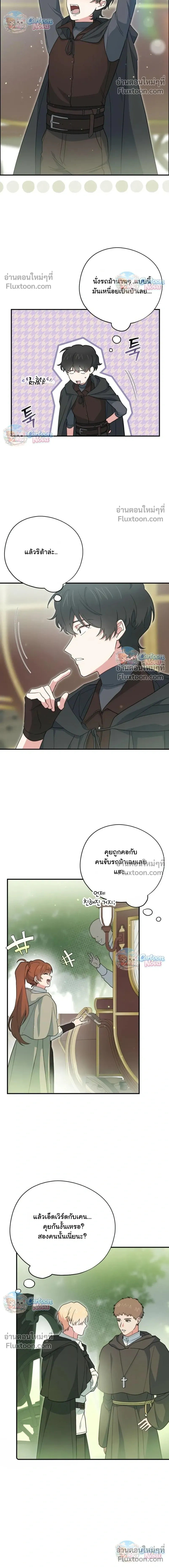 When the Villain Is Loved by the Male Lead หน้า 2