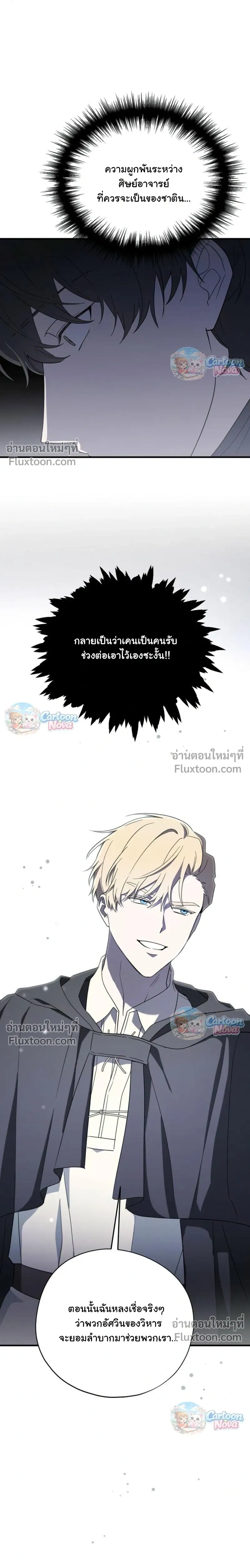 When the Villain Is Loved by the Male Lead หน้า 12