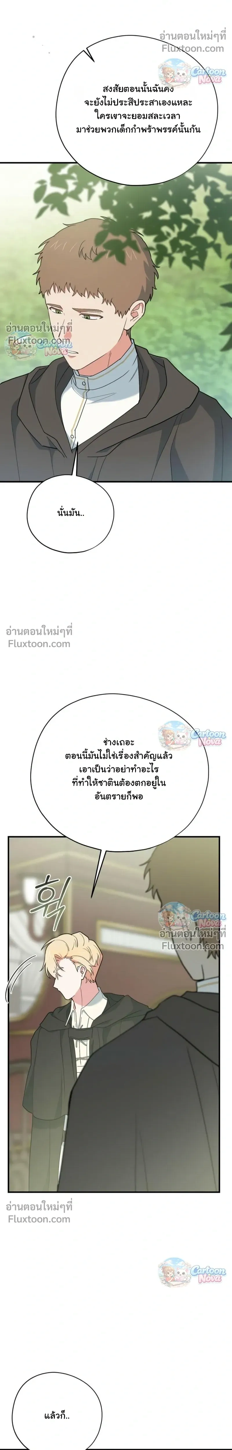 When the Villain Is Loved by the Male Lead หน้า 13