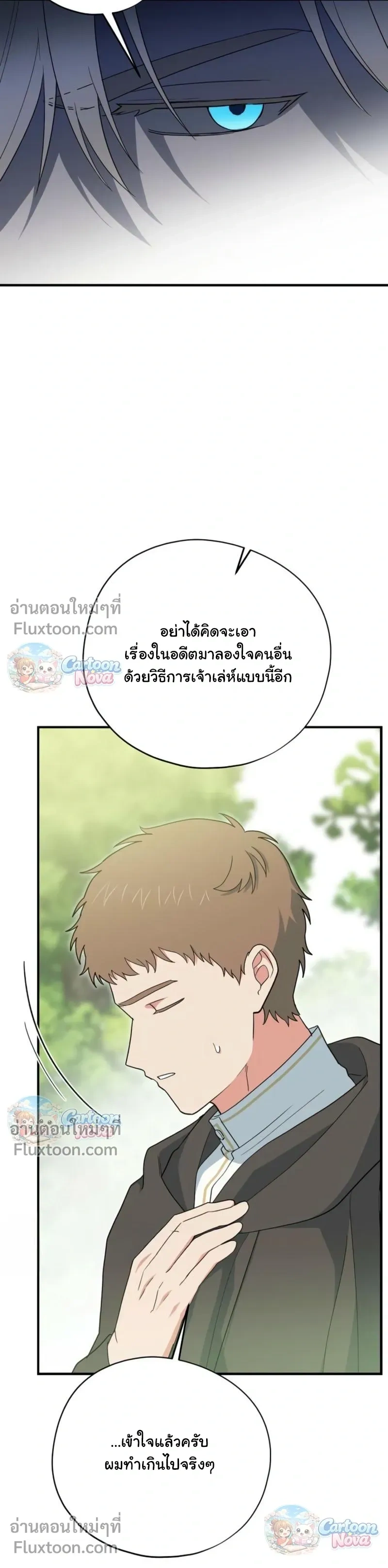 When the Villain Is Loved by the Male Lead หน้า 14