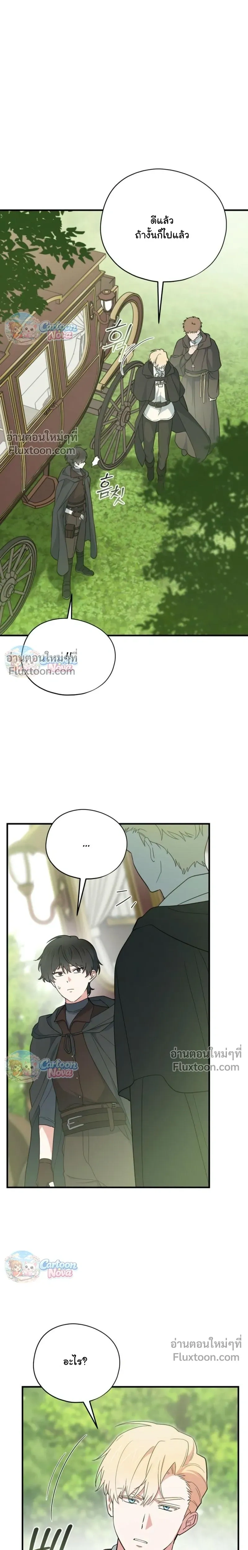 When the Villain Is Loved by the Male Lead หน้า 15