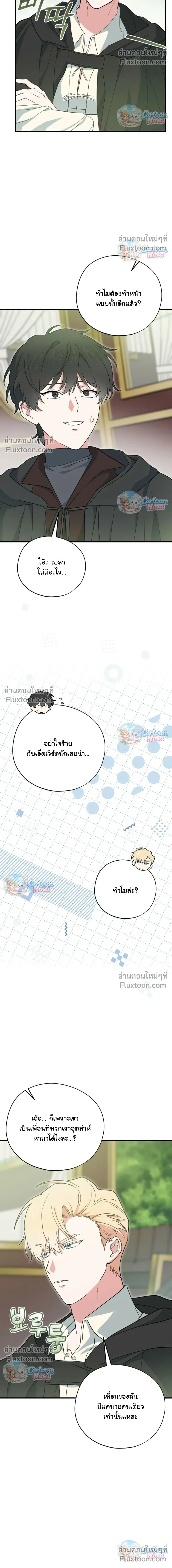 When the Villain Is Loved by the Male Lead หน้า 16