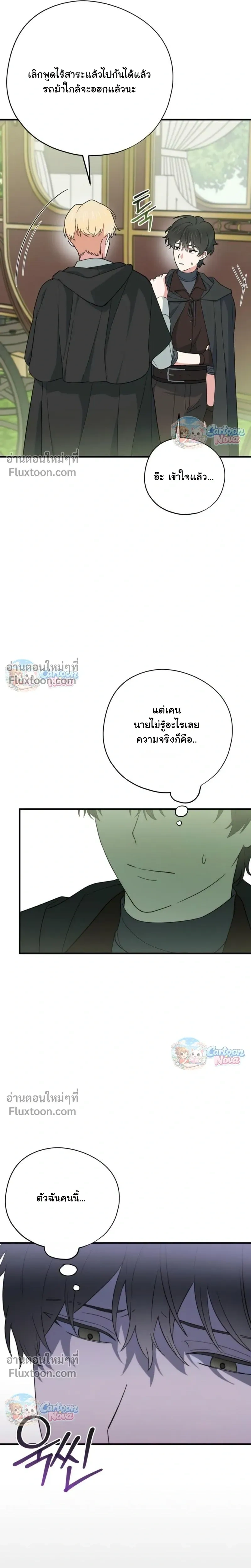 When the Villain Is Loved by the Male Lead หน้า 17