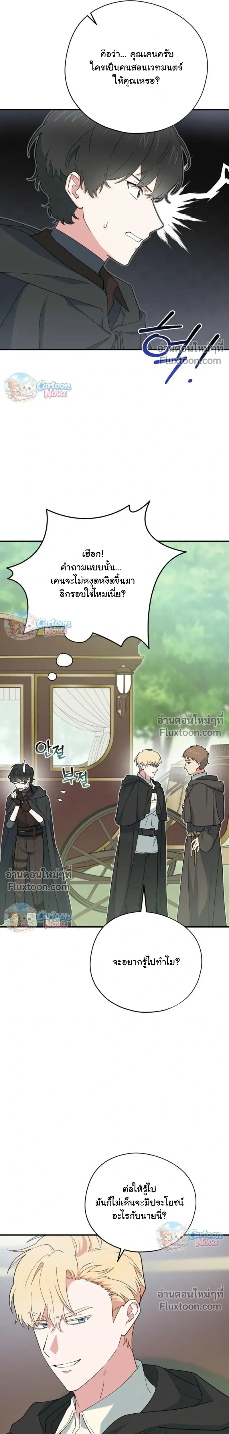When the Villain Is Loved by the Male Lead หน้า 3
