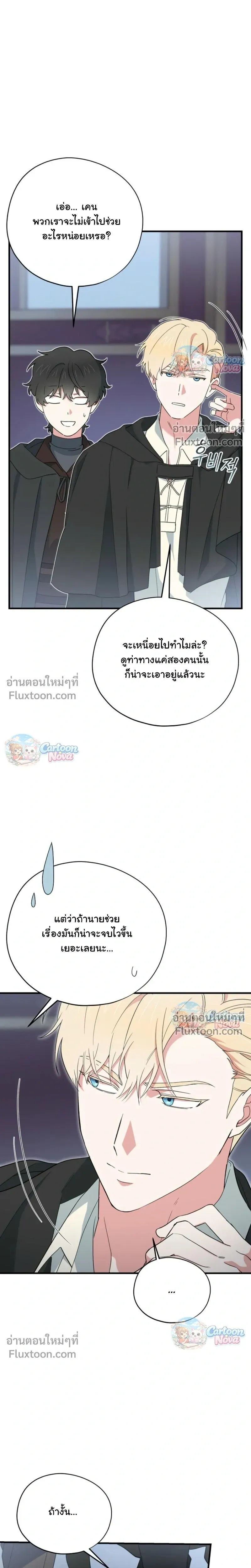 When the Villain Is Loved by the Male Lead หน้า 21