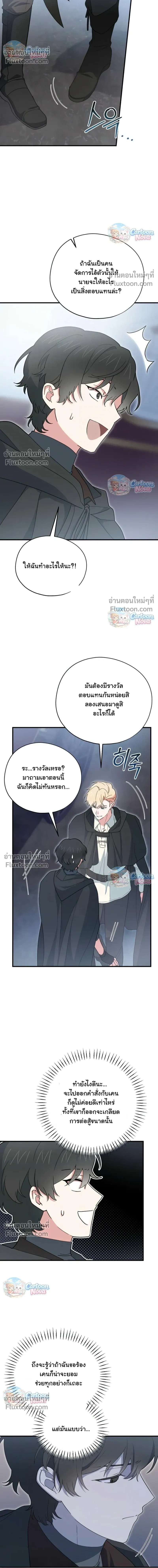 When the Villain Is Loved by the Male Lead หน้า 22