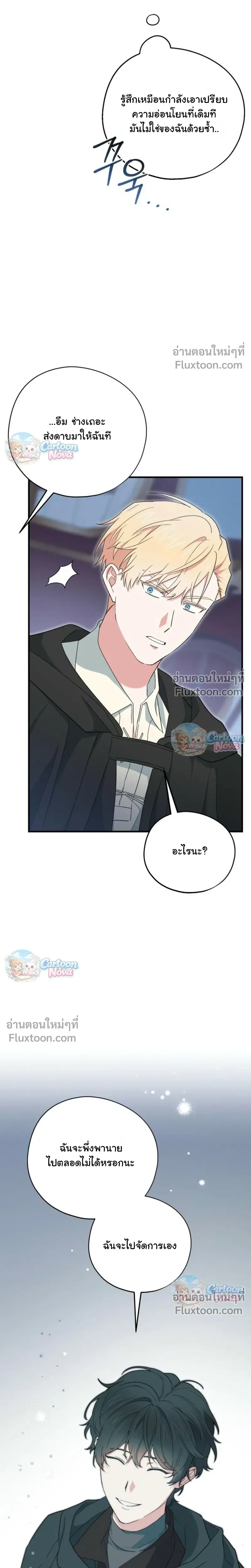 When the Villain Is Loved by the Male Lead หน้า 23
