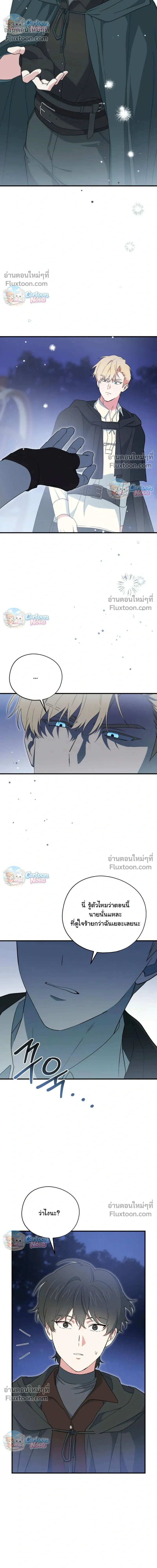 When the Villain Is Loved by the Male Lead หน้า 24