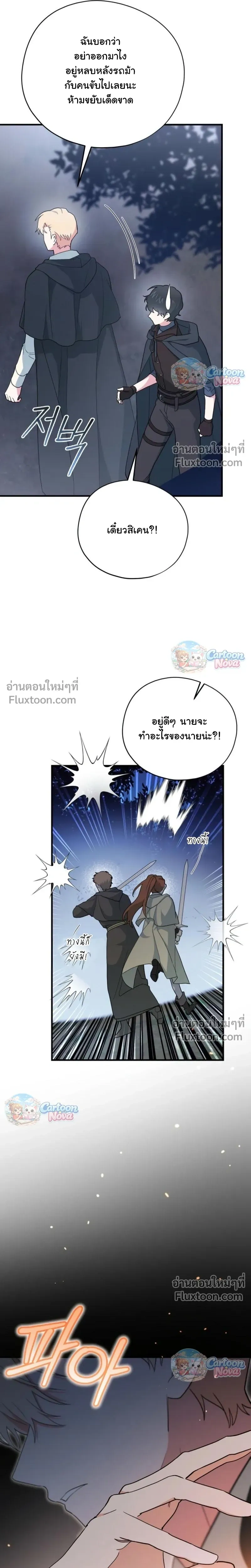 When the Villain Is Loved by the Male Lead หน้า 25