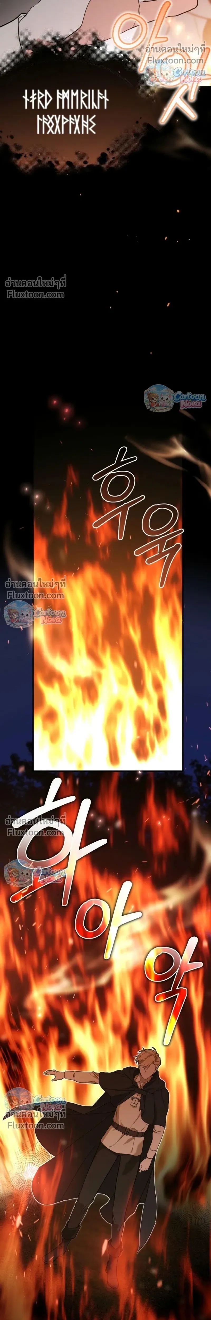 When the Villain Is Loved by the Male Lead หน้า 26