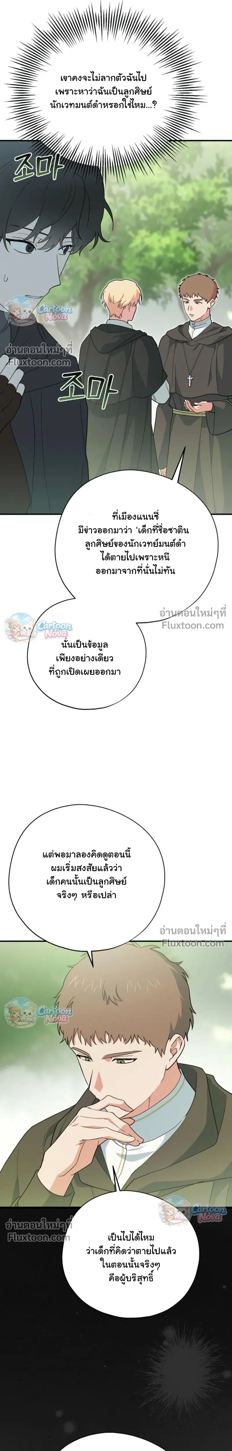 When the Villain Is Loved by the Male Lead หน้า 5