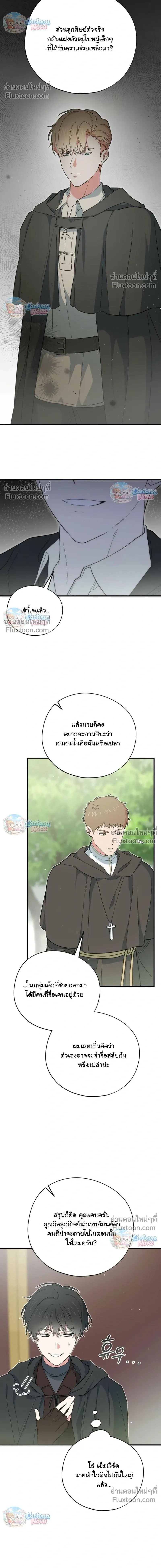 When the Villain Is Loved by the Male Lead หน้า 6