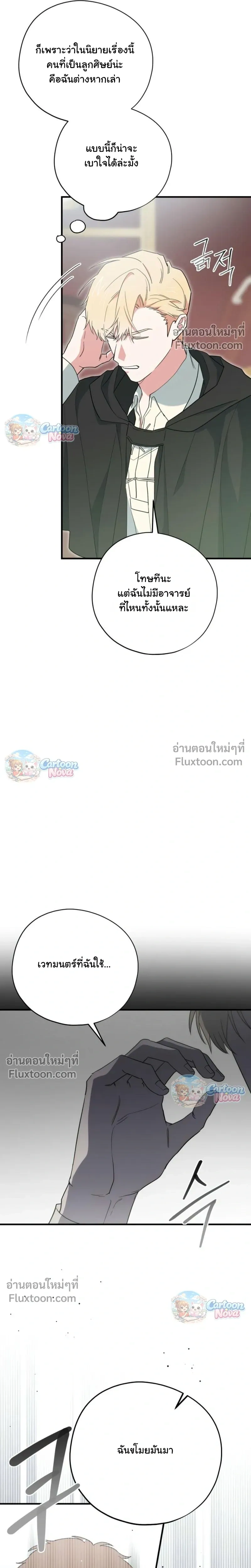 When the Villain Is Loved by the Male Lead หน้า 7