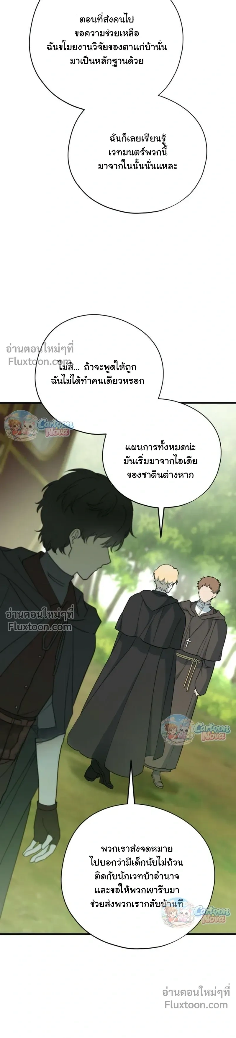 When the Villain Is Loved by the Male Lead หน้า 9