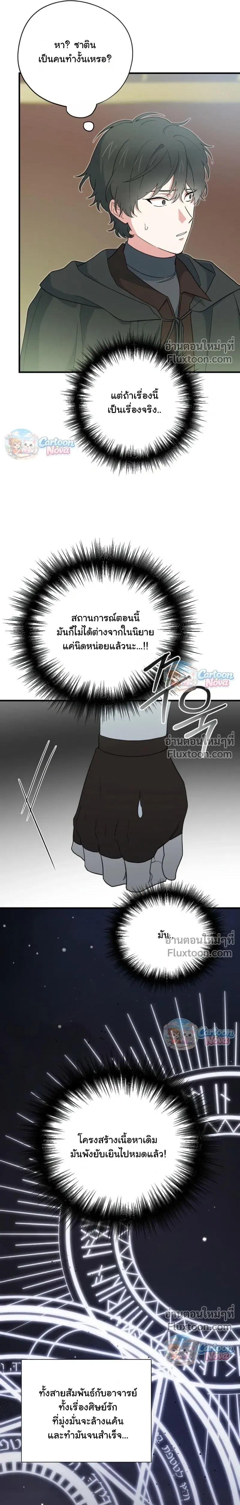 When the Villain Is Loved by the Male Lead หน้า 10