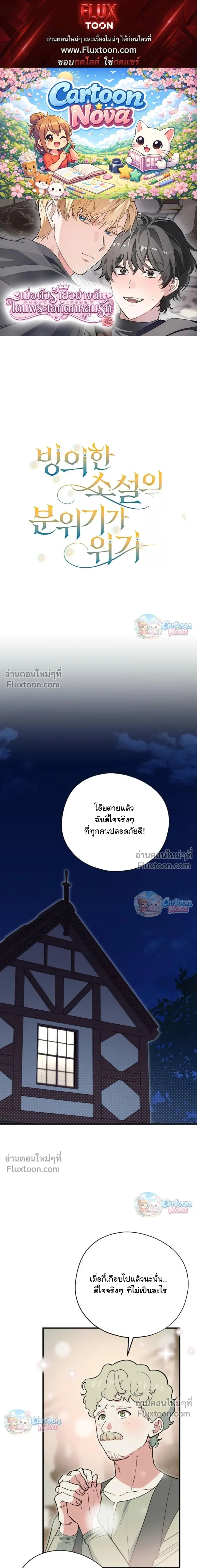 When the Villain Is Loved by the Male Lead หน้า 1