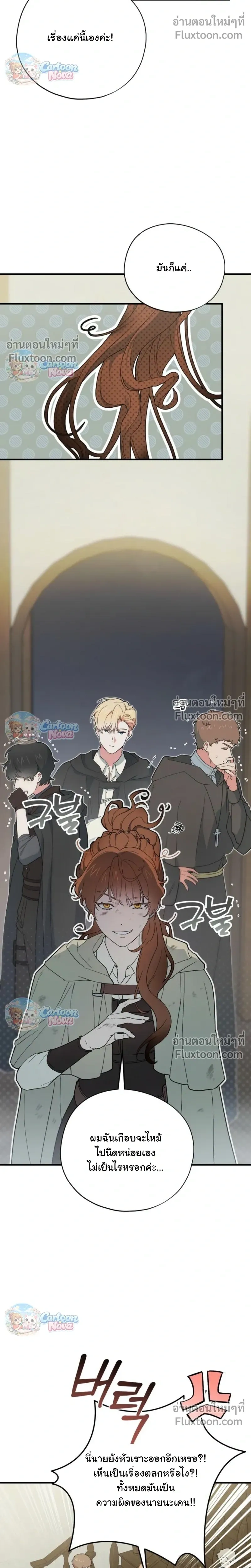 When the Villain Is Loved by the Male Lead หน้า 2
