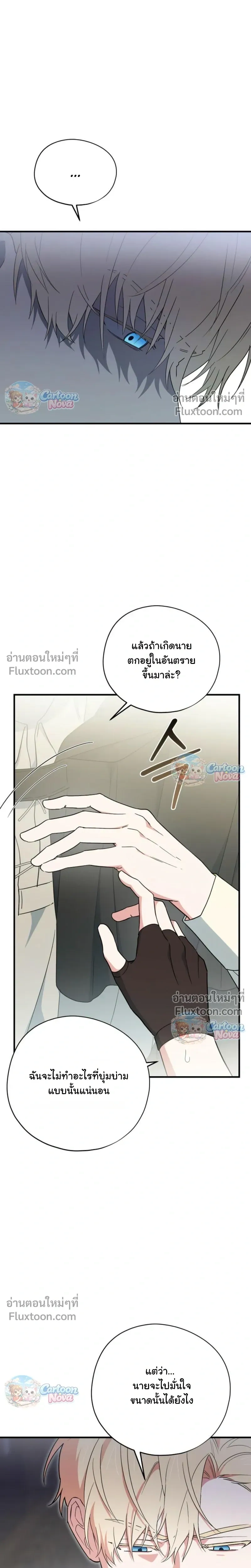 When the Villain Is Loved by the Male Lead หน้า 11