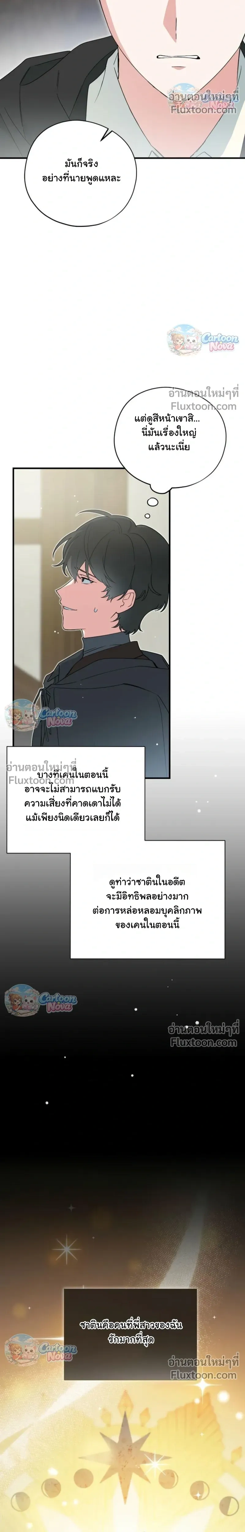 When the Villain Is Loved by the Male Lead หน้า 12