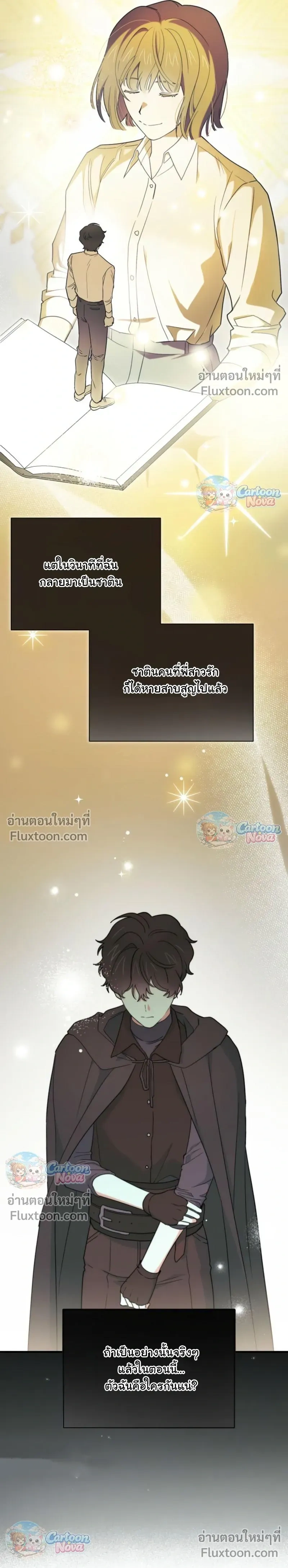 When the Villain Is Loved by the Male Lead หน้า 13