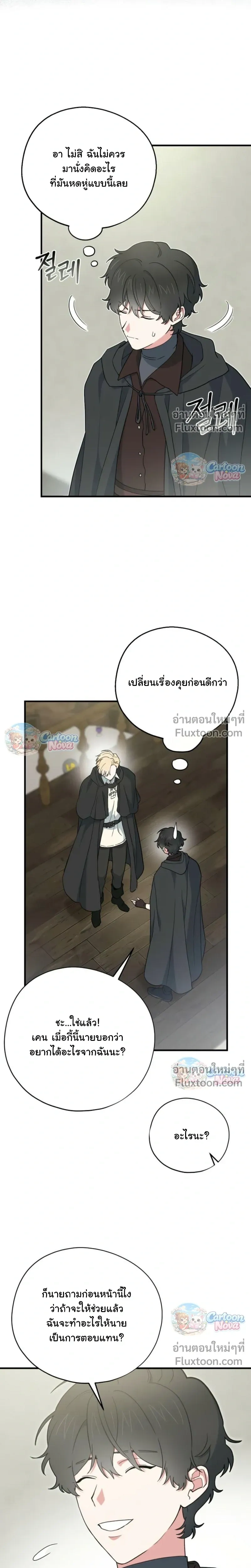 When the Villain Is Loved by the Male Lead หน้า 14