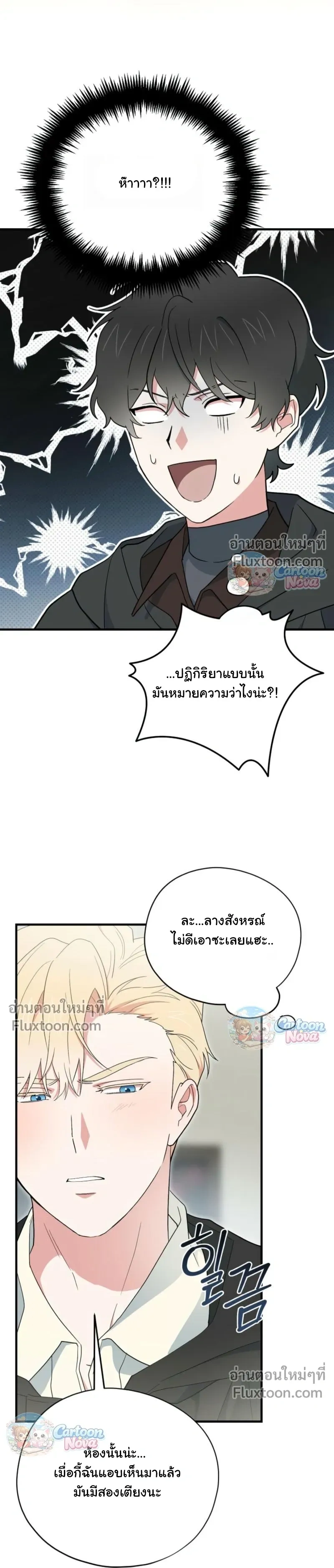 When the Villain Is Loved by the Male Lead หน้า 16