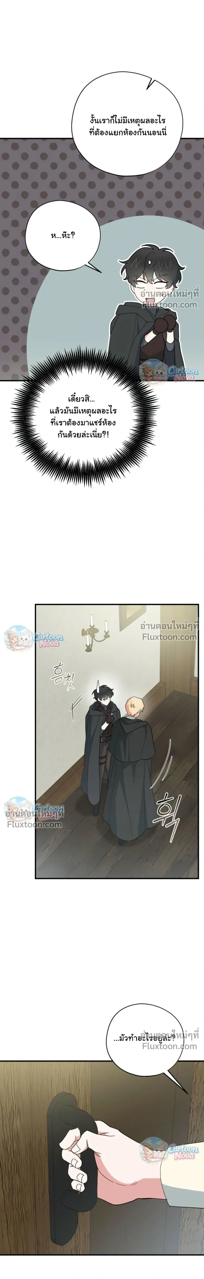 When the Villain Is Loved by the Male Lead หน้า 17