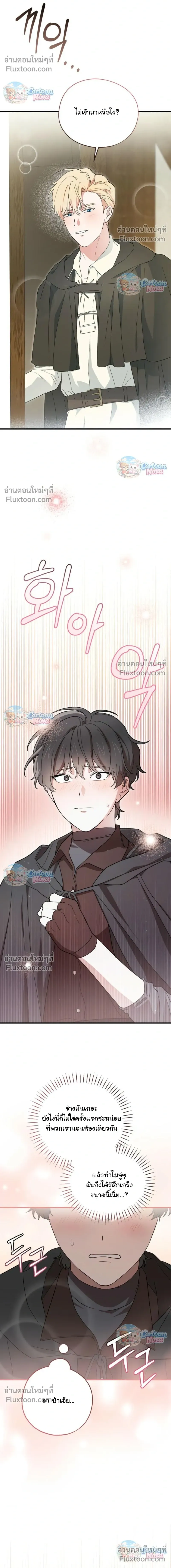When the Villain Is Loved by the Male Lead หน้า 18