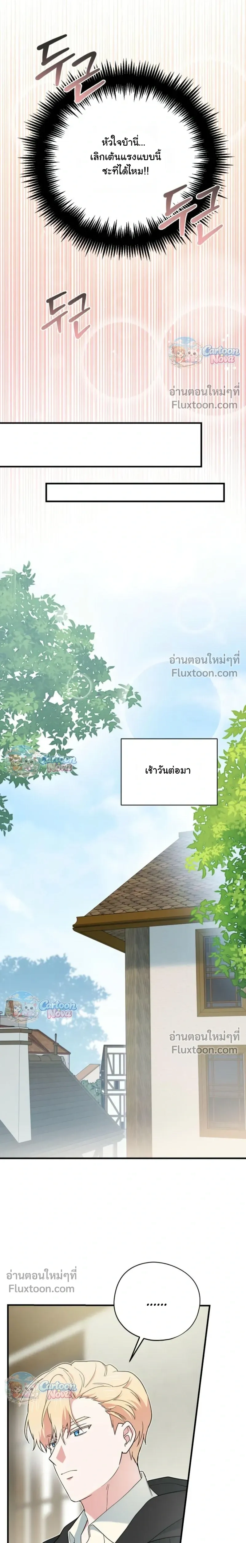 When the Villain Is Loved by the Male Lead หน้า 19