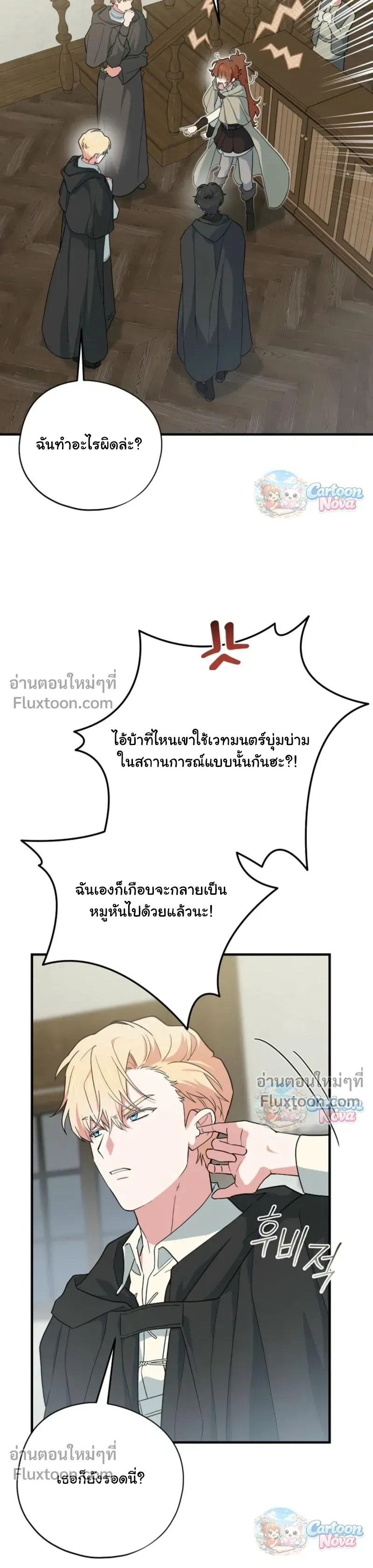When the Villain Is Loved by the Male Lead หน้า 3