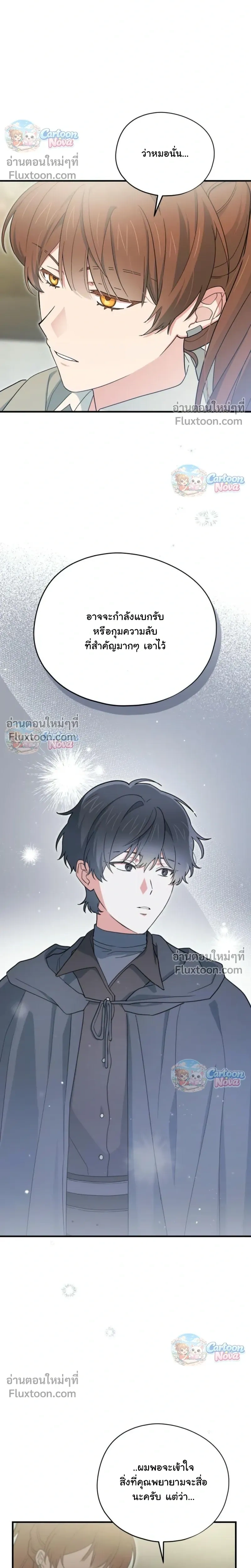 When the Villain Is Loved by the Male Lead หน้า 23