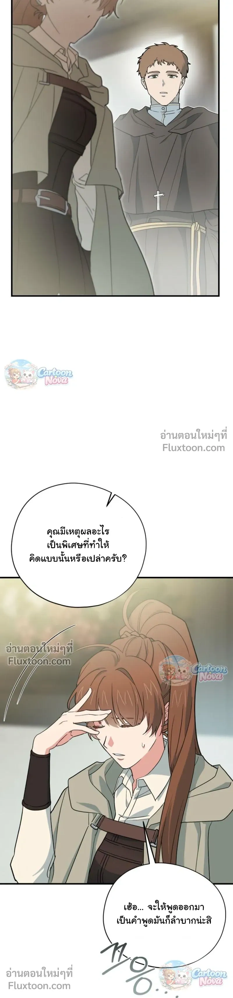 When the Villain Is Loved by the Male Lead หน้า 24