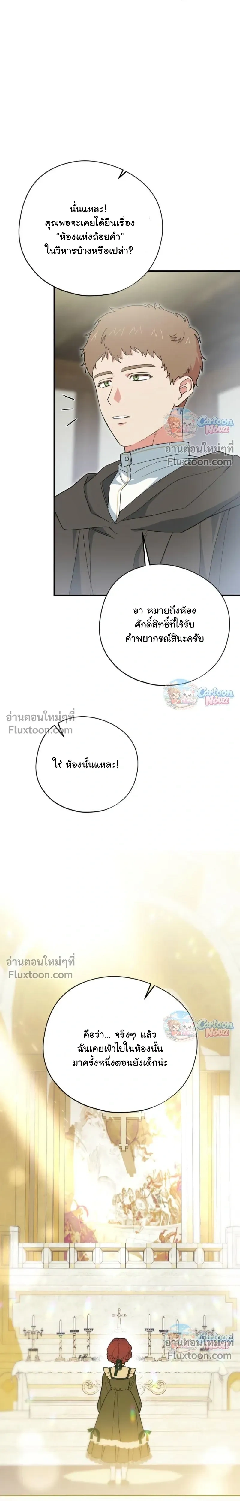 When the Villain Is Loved by the Male Lead หน้า 25