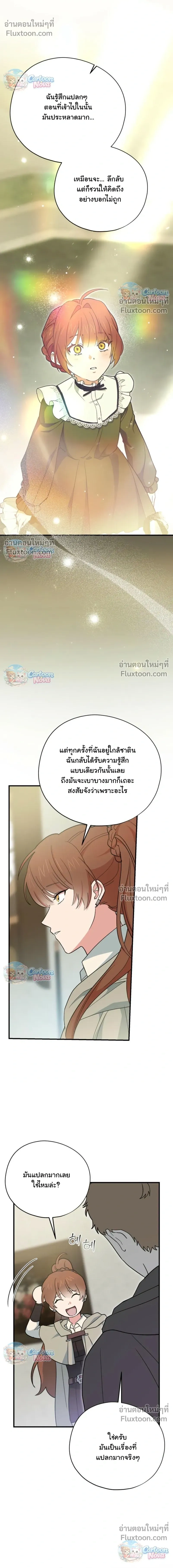 When the Villain Is Loved by the Male Lead หน้า 26