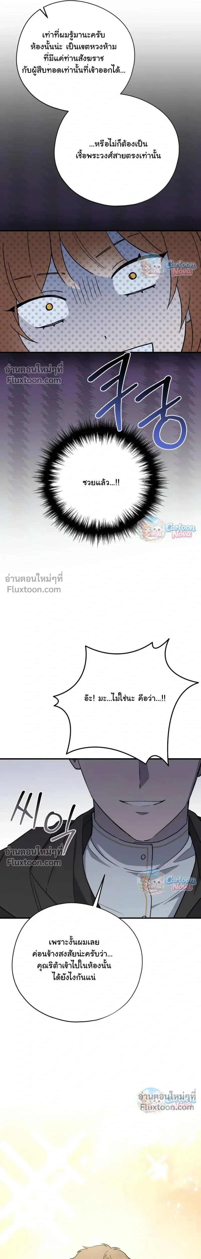 When the Villain Is Loved by the Male Lead หน้า 27