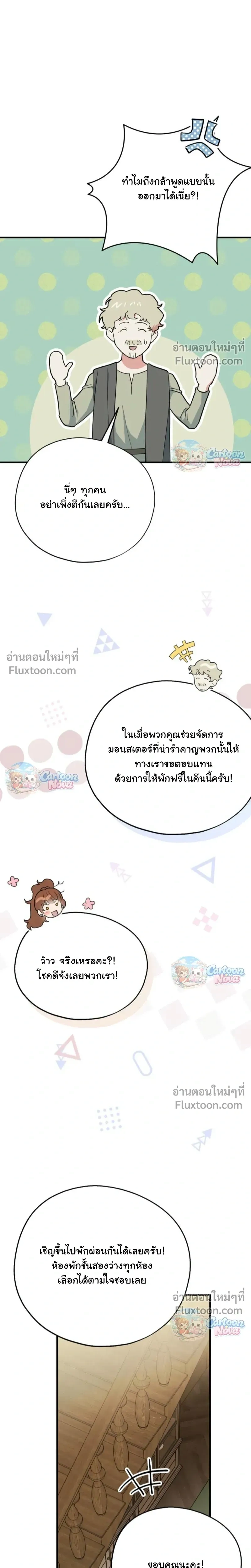 When the Villain Is Loved by the Male Lead หน้า 4