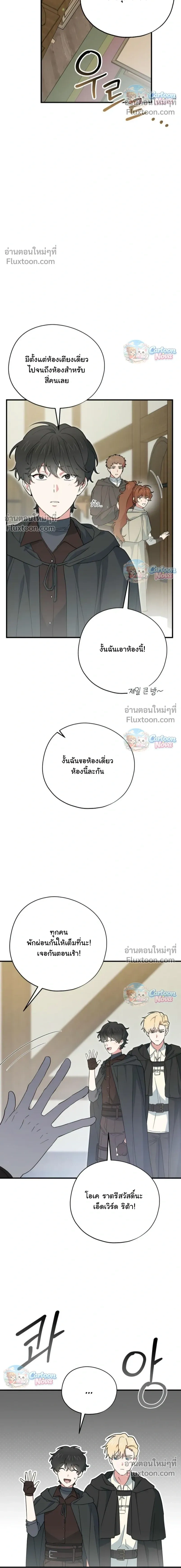 When the Villain Is Loved by the Male Lead หน้า 5