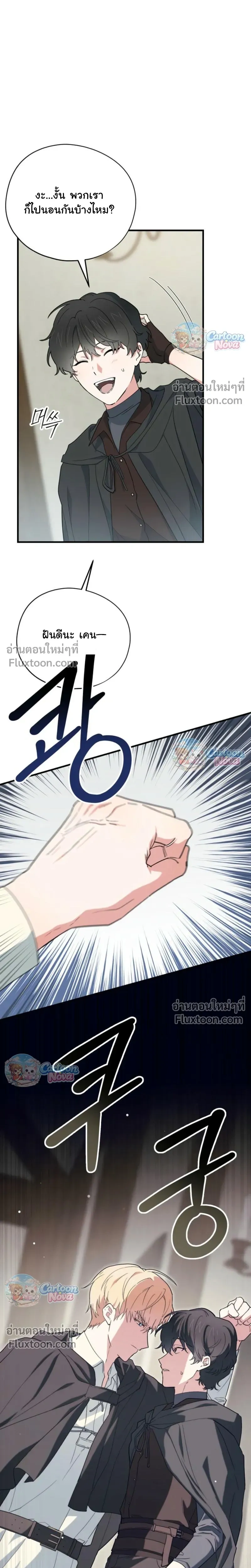 When the Villain Is Loved by the Male Lead หน้า 6