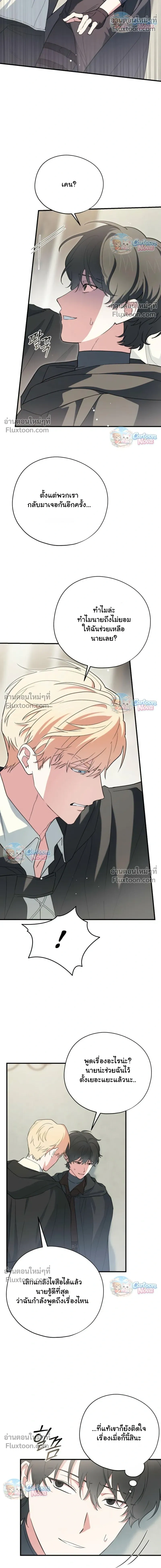 When the Villain Is Loved by the Male Lead หน้า 7