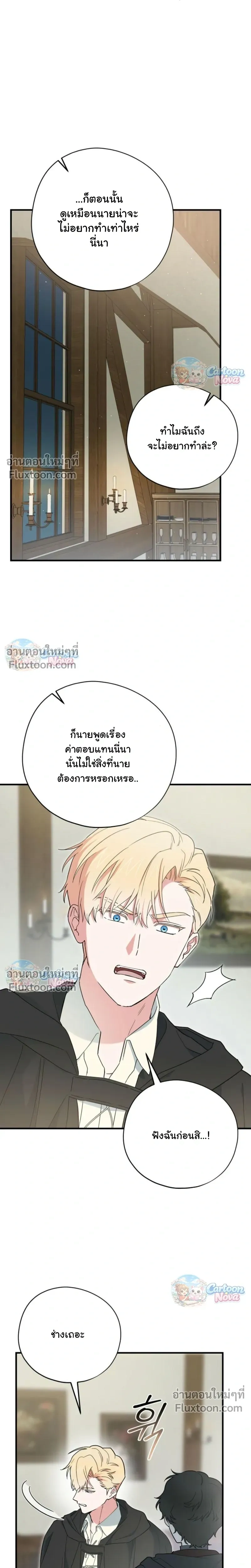 When the Villain Is Loved by the Male Lead หน้า 8