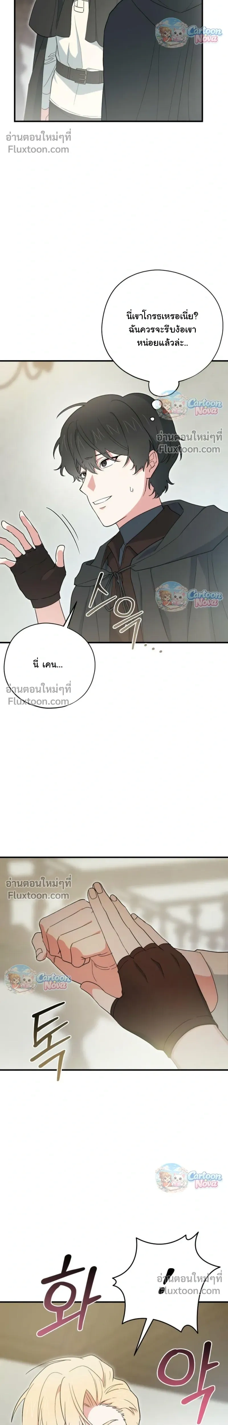 When the Villain Is Loved by the Male Lead หน้า 9