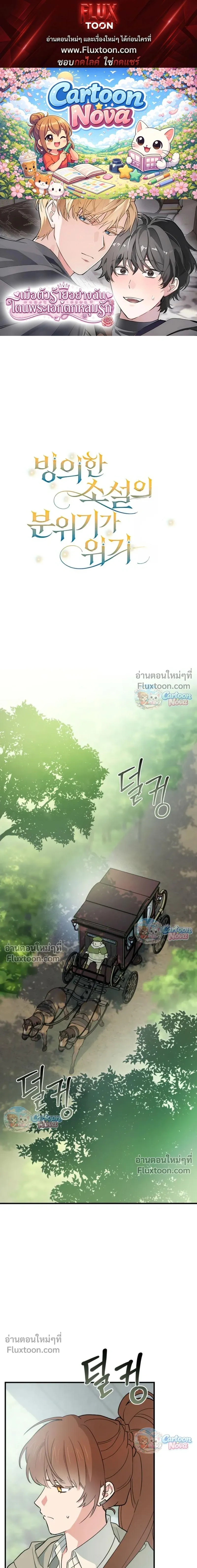 When the Villain Is Loved by the Male Lead หน้า 1
