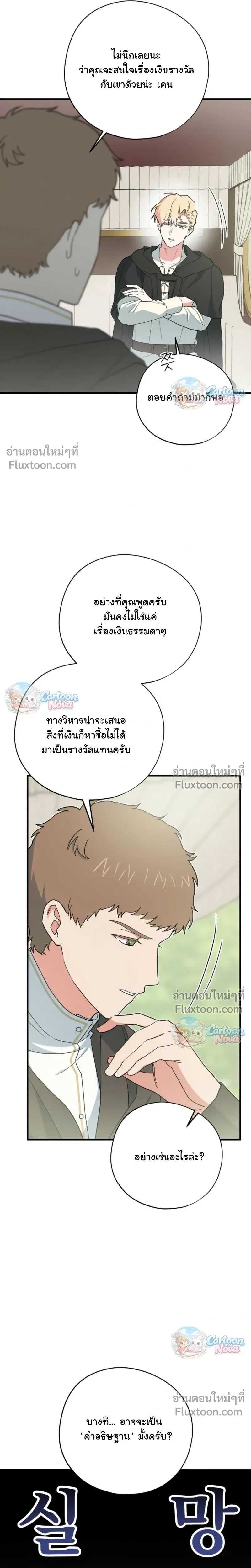 When the Villain Is Loved by the Male Lead หน้า 11