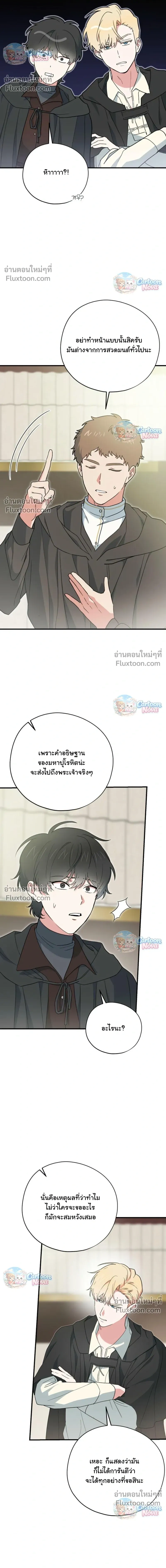 When the Villain Is Loved by the Male Lead หน้า 12