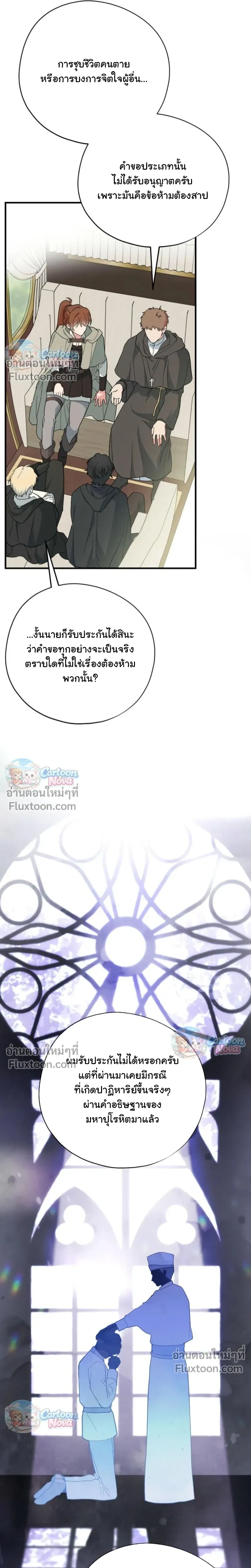 When the Villain Is Loved by the Male Lead หน้า 13