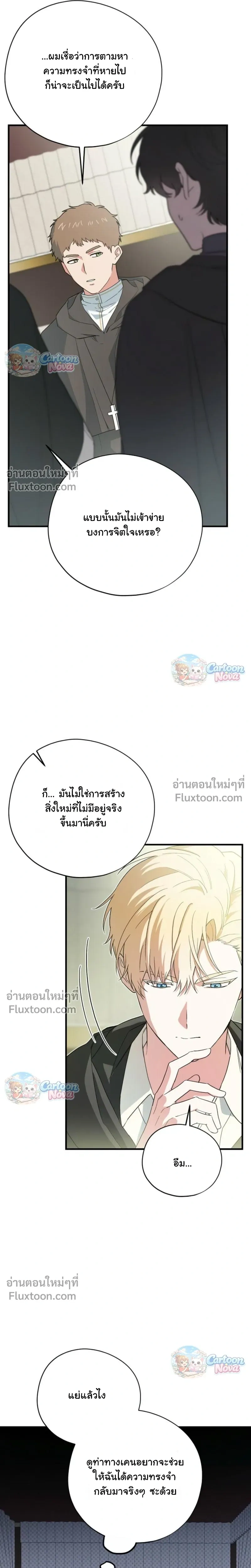 When the Villain Is Loved by the Male Lead หน้า 15